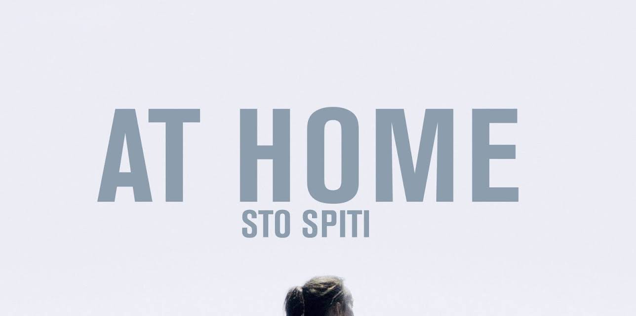 At Home: Sto Spiti (2014)