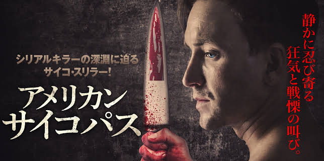 American Psychopath (2000)