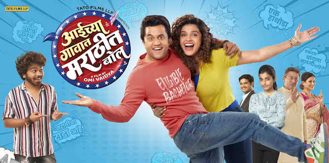 Aaichya Gavat Marathit Bol (2024)