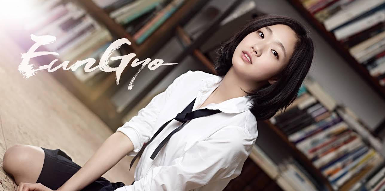 EunGyo (2012)