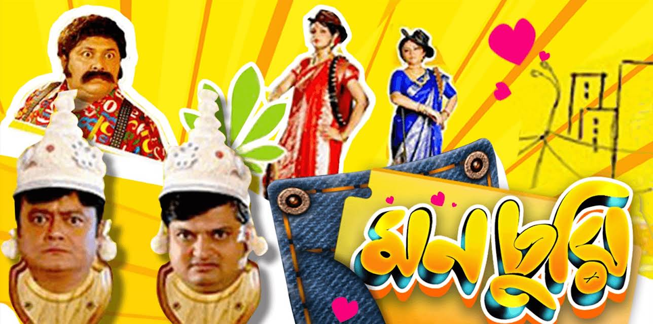 Monchuri (2015)