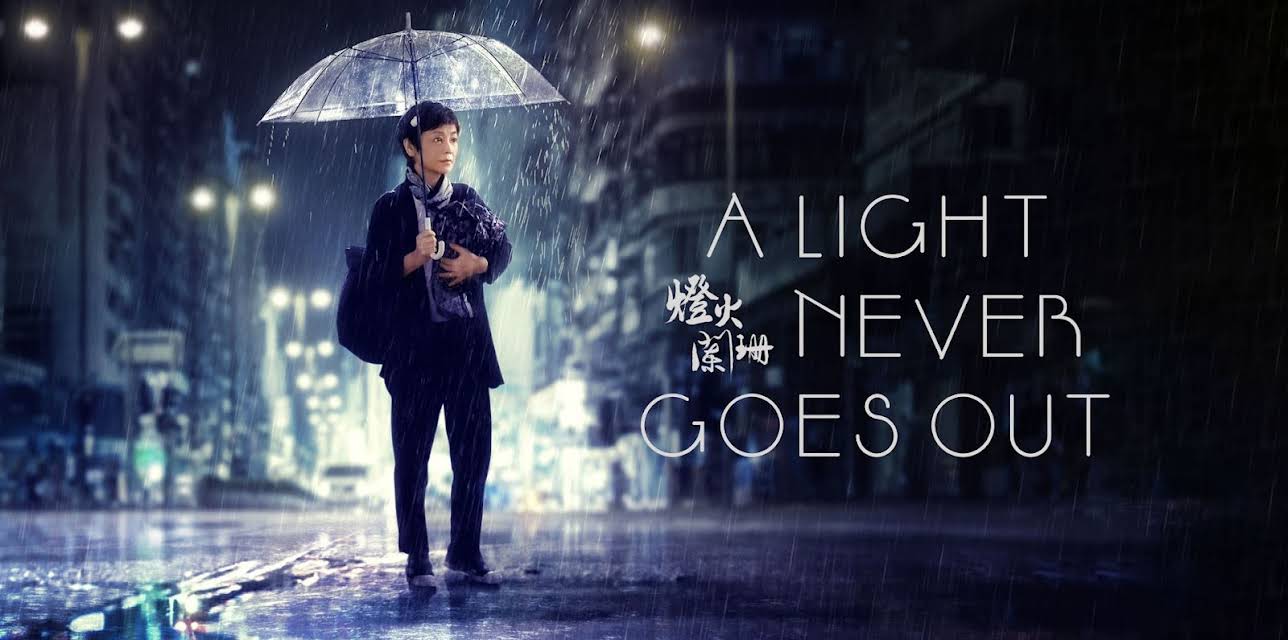 A Light Never Goes Out (2023)