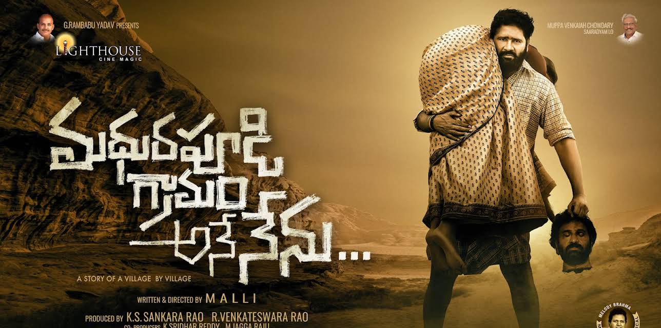 Madhurapudi  Gramam Ane Nenu (2023)