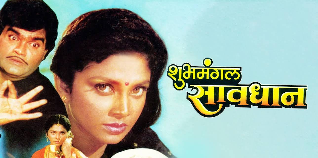 Subhamangal Savadhan (1992)