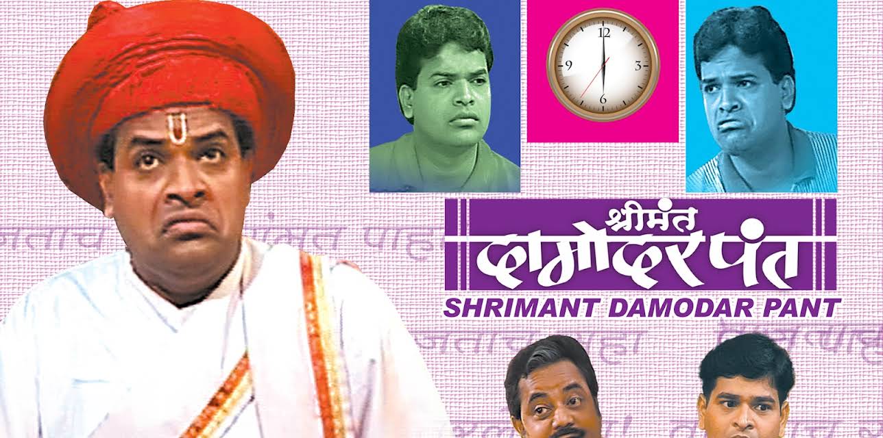 Shrimant Damodar Pant (2013)