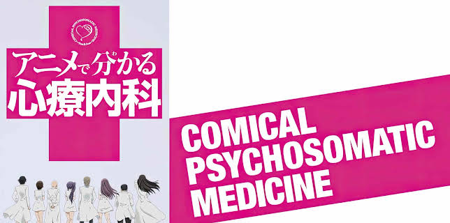 Comical Psychosomatic Medicine: Season 1