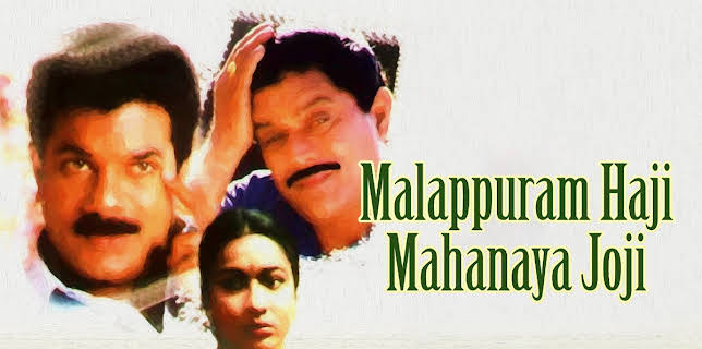 Malappauram Haji Mahanaya Joji (1994)