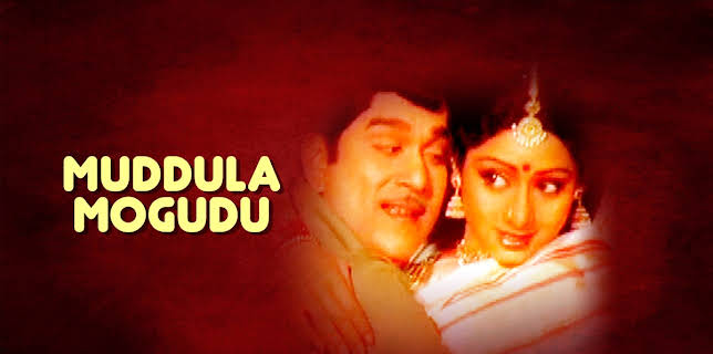 Muddula Mogudu (1983)