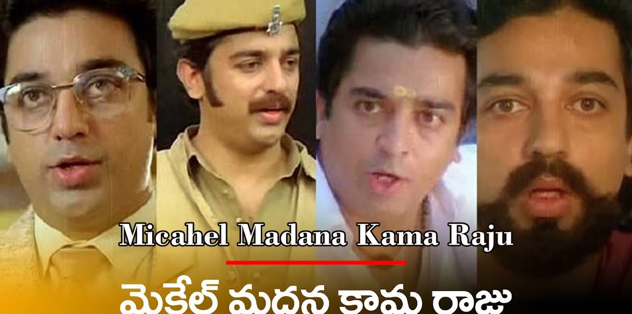 Michael Madana Kamaraju (1990)