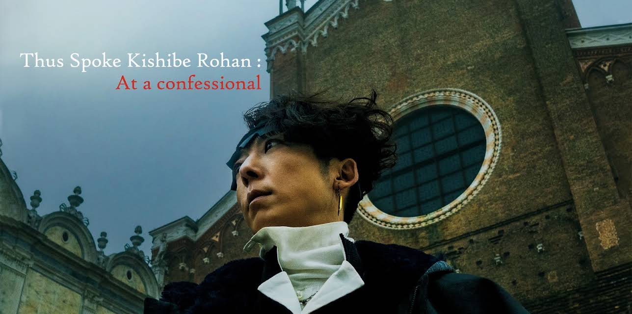 Thus Spoke Kishibe Rohan : At a confessional (2025)