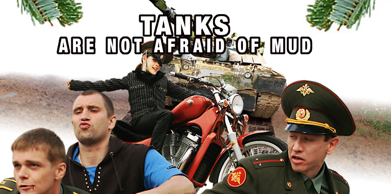 Tanks are not afraid of mud (2012)