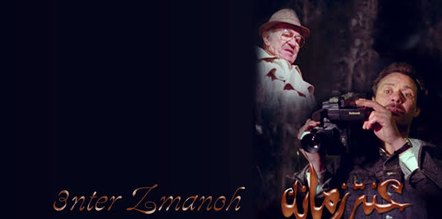 Antar Zamanoh (2016)