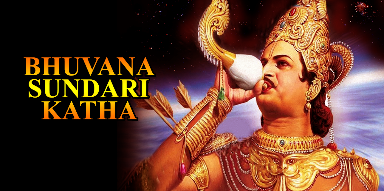 Bhuvana Sundari Katha (1967)