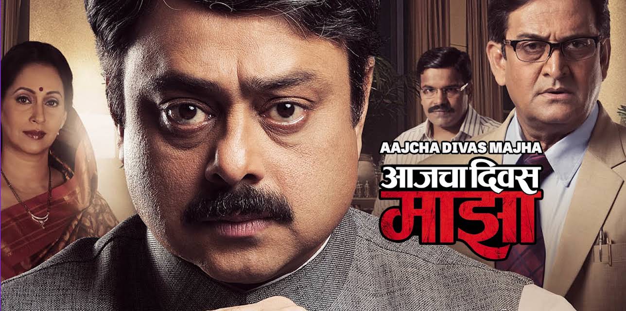 Aajcha Divas Majha (2013)