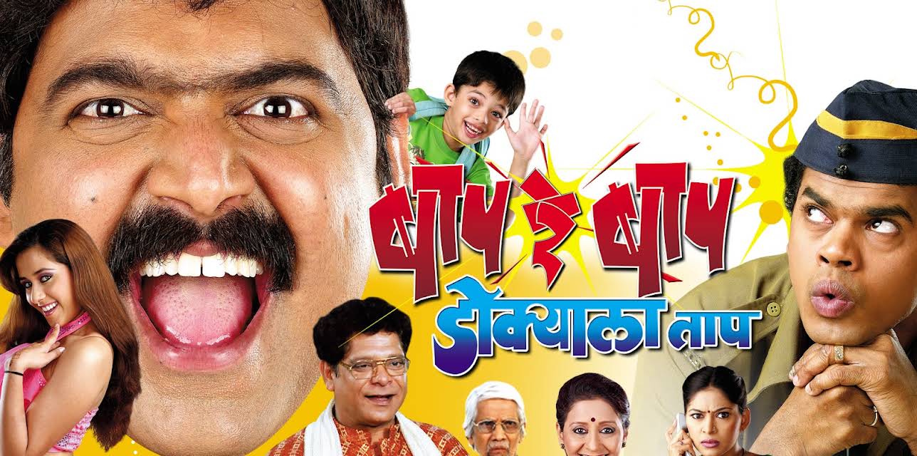 Baap Re Baap Dokyala Taap (2008)