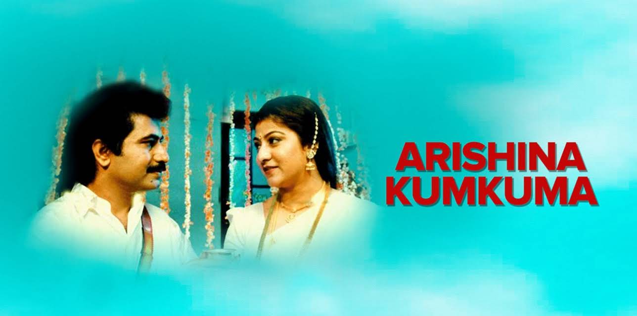 Arishina Kumkuma - 1996 (1996)
