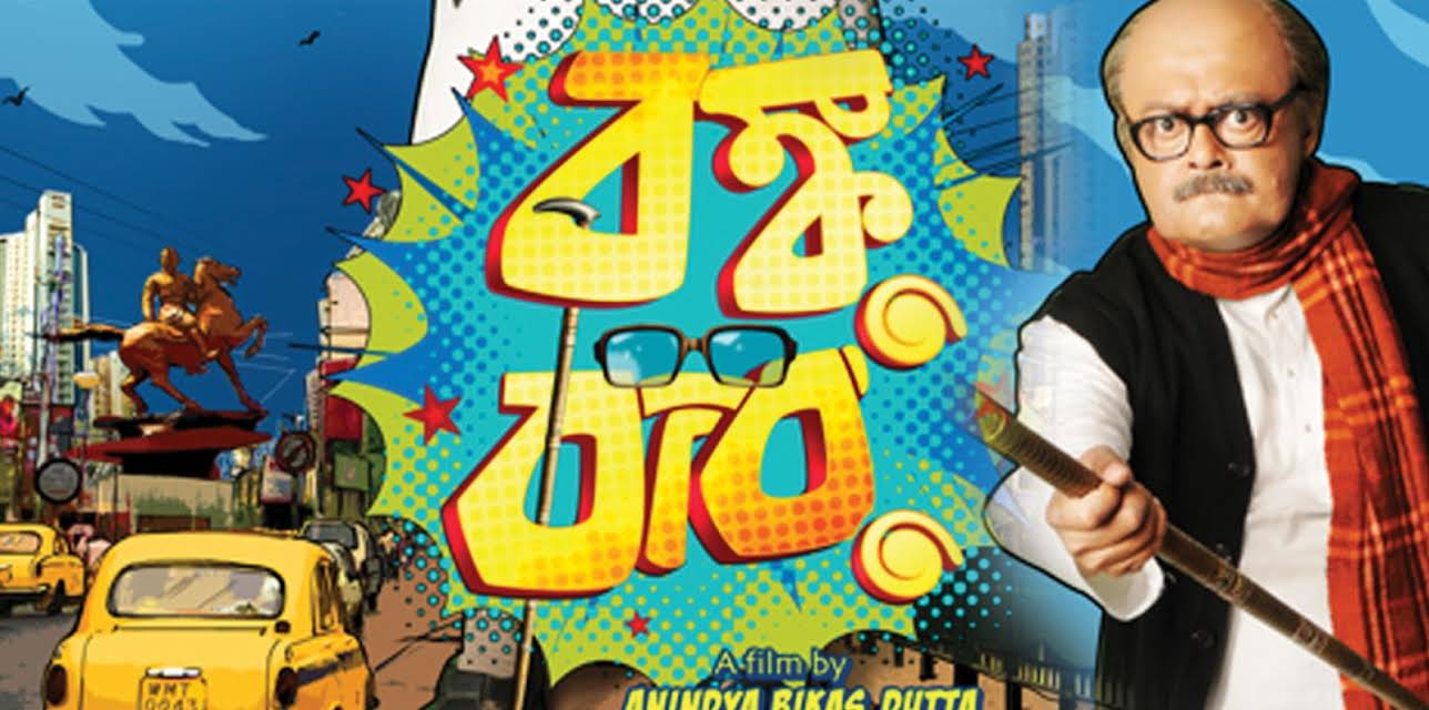 Bonku Babu (2014)