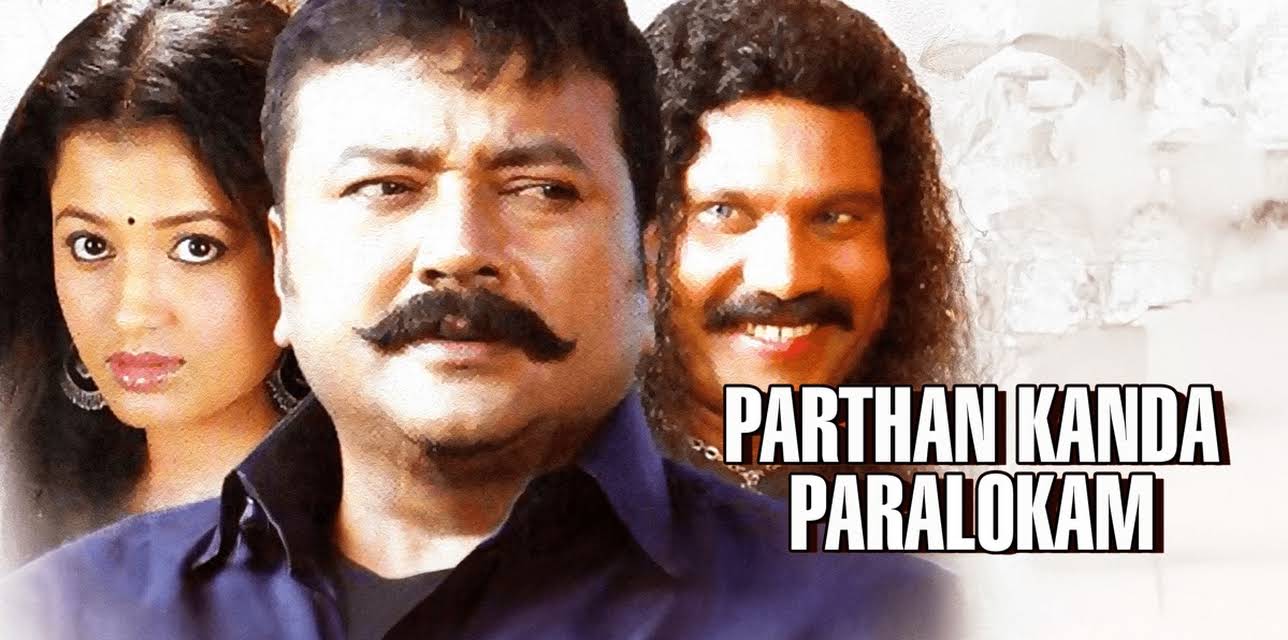 Parthan Kanda Paralokam (2008)