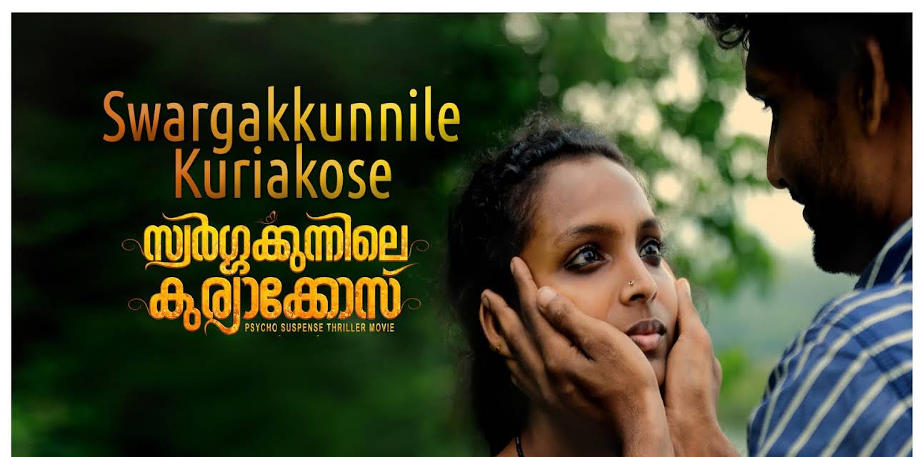 Swargakkunnile Kuriakose (2018)
