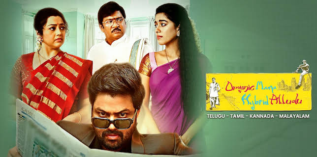 Organic Mama Hybrid Alludu (2023)