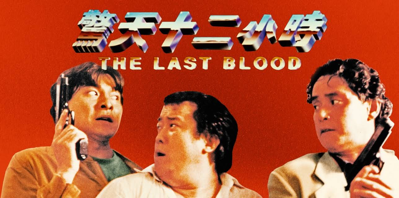 The Last Blood (1991)