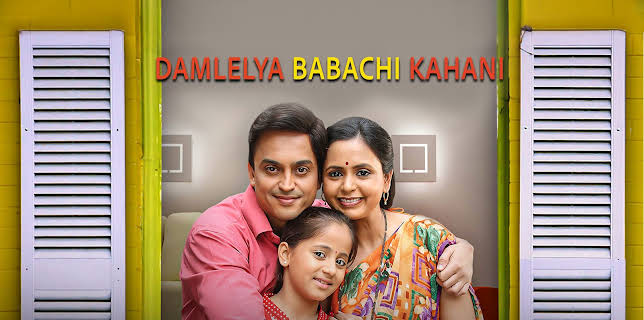 Damlelya Babachi Kahani (2026)