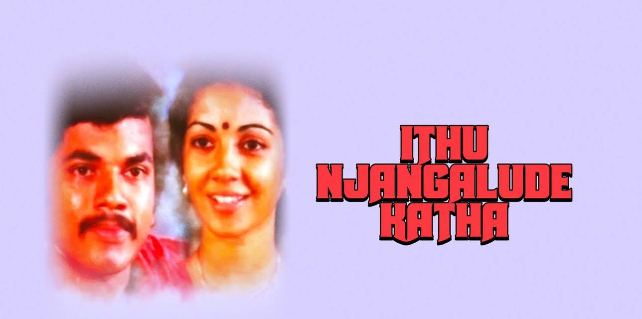 Ithu Njangalude Katha (1982)