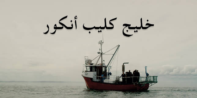 Klip Anker Baai (2023)