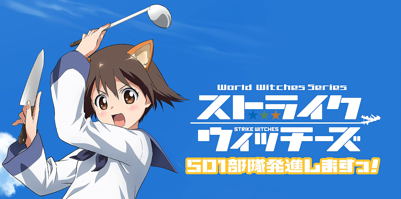 Strike Witches: 501st JOINT FIGHTER WING Take Off! (Simuldub)
