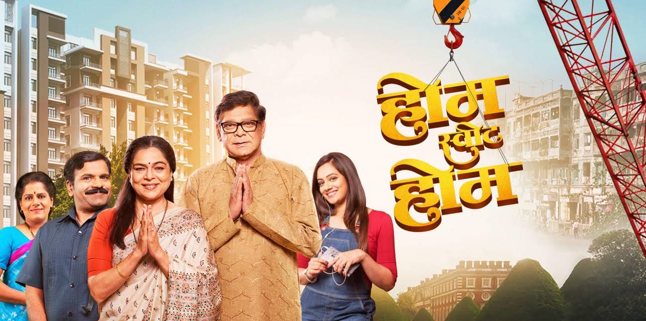 Home Sweet Home (2018)