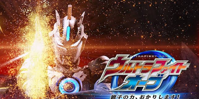 Ultra Fight Orb (2017)