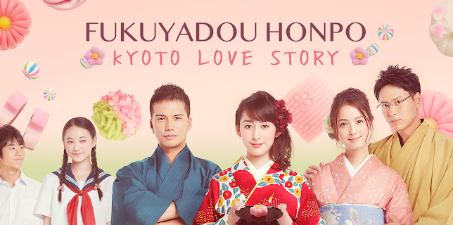 FUKUYADOU HONPO –KYOTO LOVE STORY-