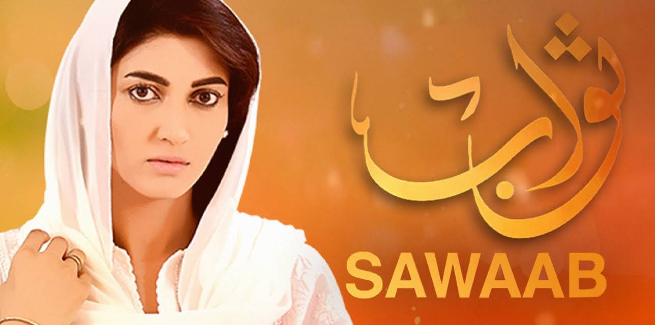Sawaab
