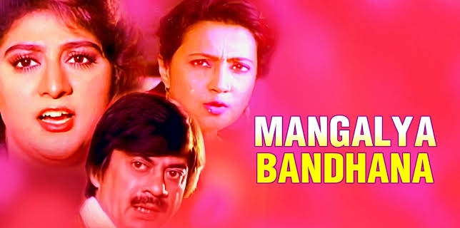 Mangalya Bandhana (1993)