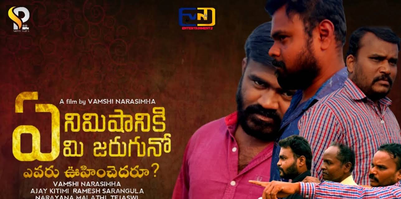 Ye Nimishaniki Yemi Jaruguno Yevaru Oohinchedaru (2021)