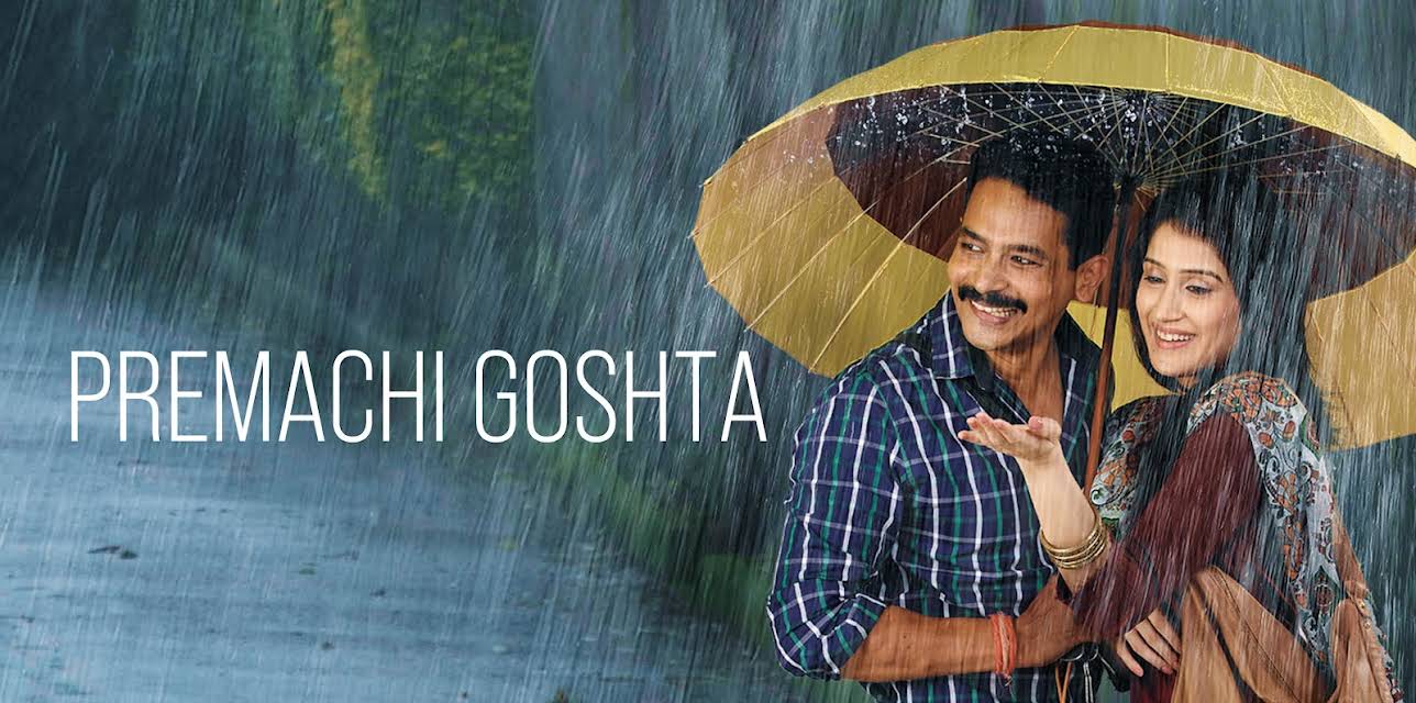 Premachi Goshta (2013)