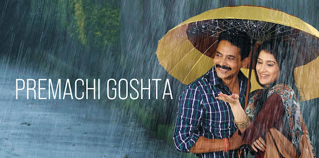 Premachi Goshta (2013)