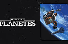 Planetes, Pt. 1 (Original Japanese Version): Outside the Atmosphere