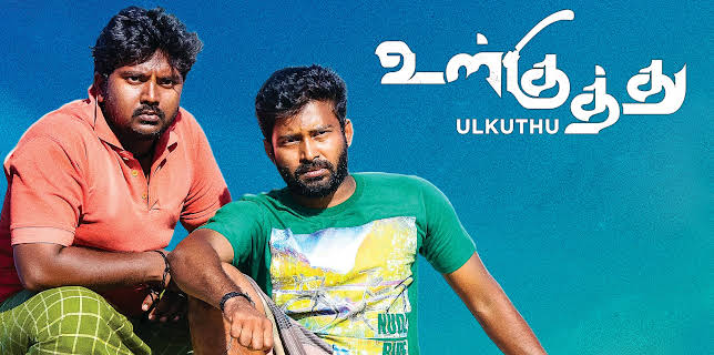 Ulkuthu (2017)