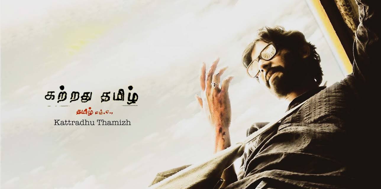 Kattradhu Thamizh (2007)