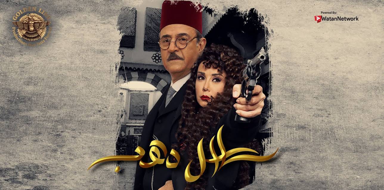 Golden Chains | سلاسل دهب