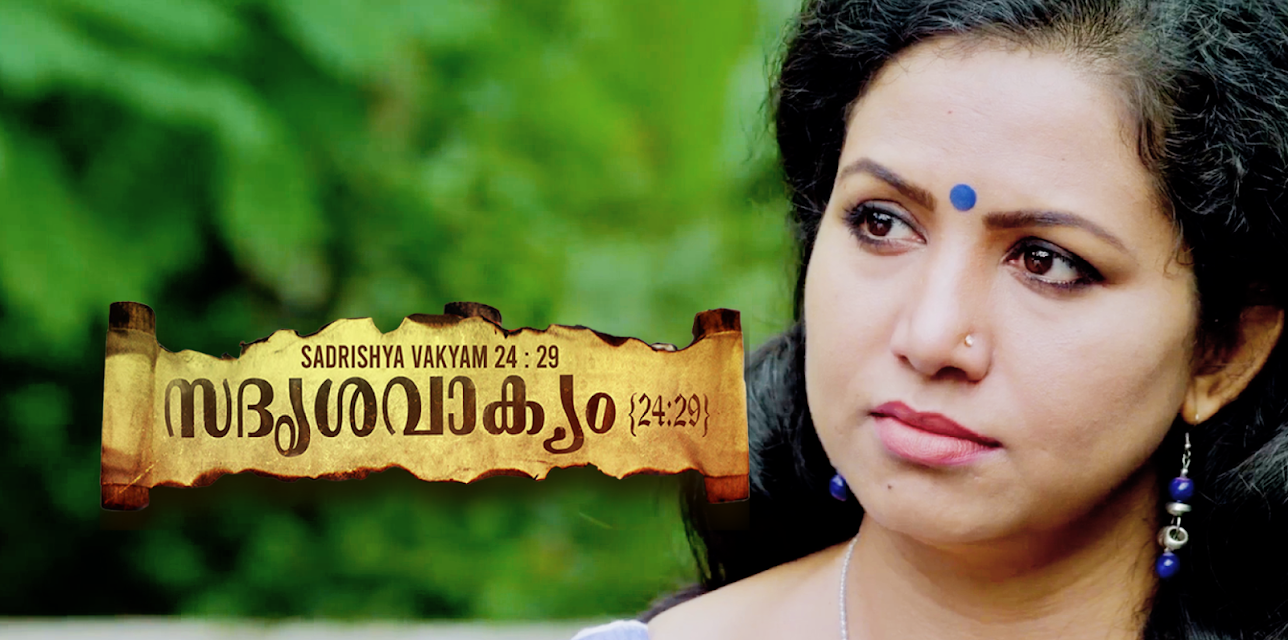 Sadrishavakyam 24:29 (2017)