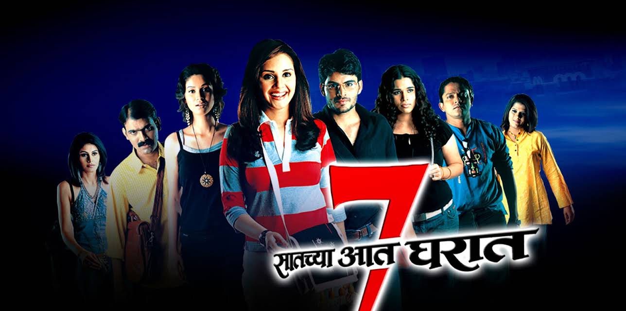 Saatchya Aat Gharat (2004)