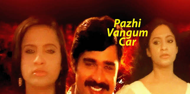 Pazhi Vangum Car (1981)