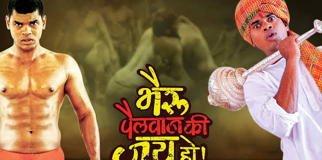 Bhairu Pailwan Ki Jai Ho (2026)