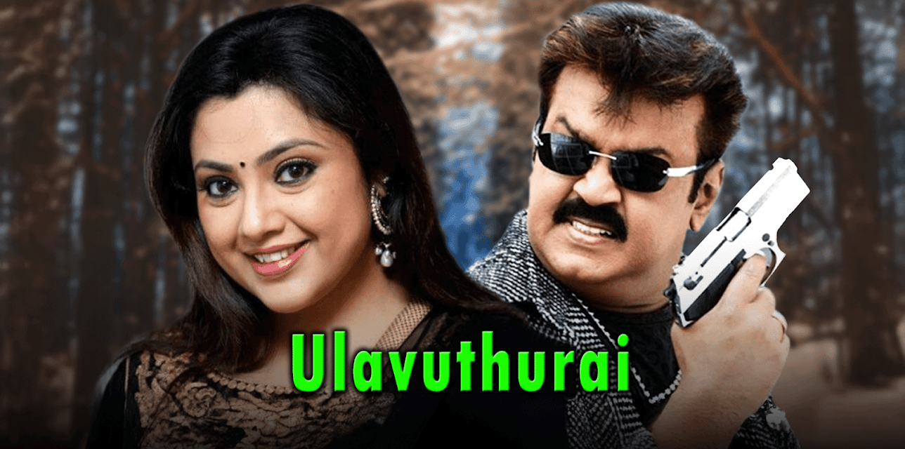 Ulavuthurai (1998)