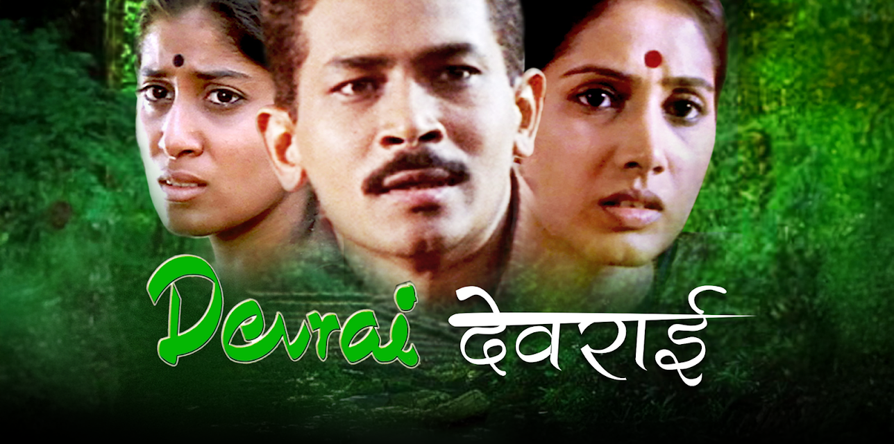 Devrai (2004)