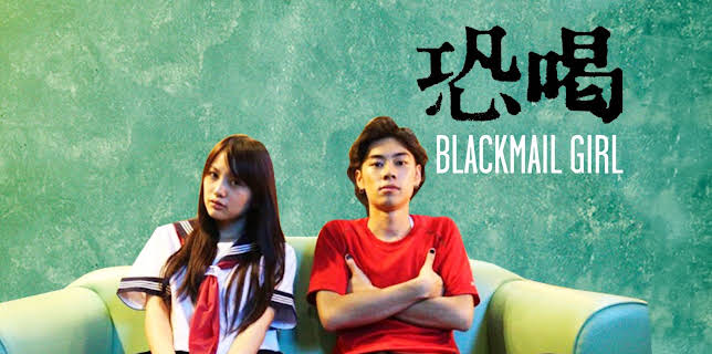 Blackmail Girl (2015)