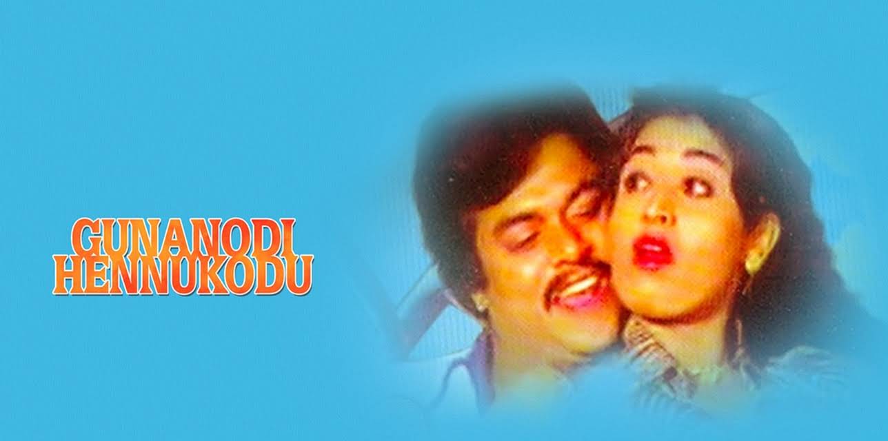 Gunanodi Hennukodu (1982)