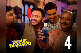 Dupur Thakurpo: Boudi Party